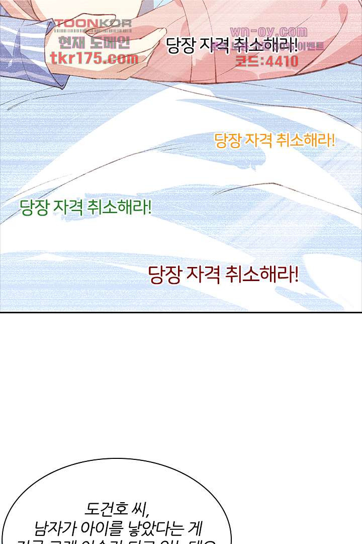 우리 아빠가 수상해 1화 - 웹툰 이미지 51