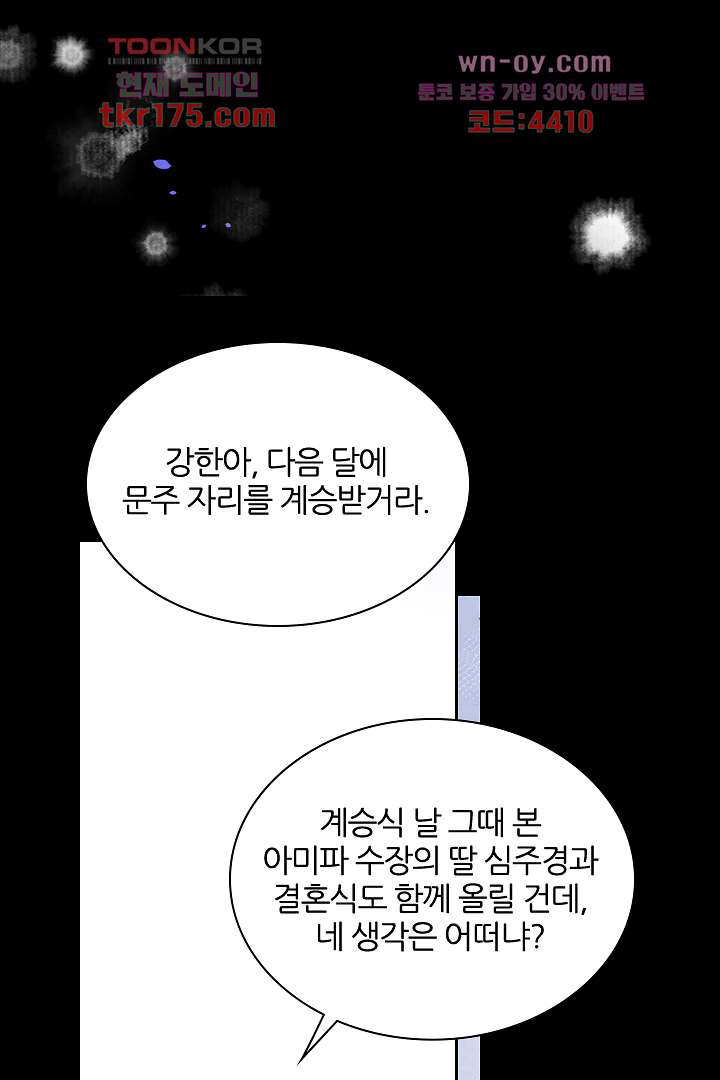 우리 아빠가 수상해 5화 - 웹툰 이미지 50