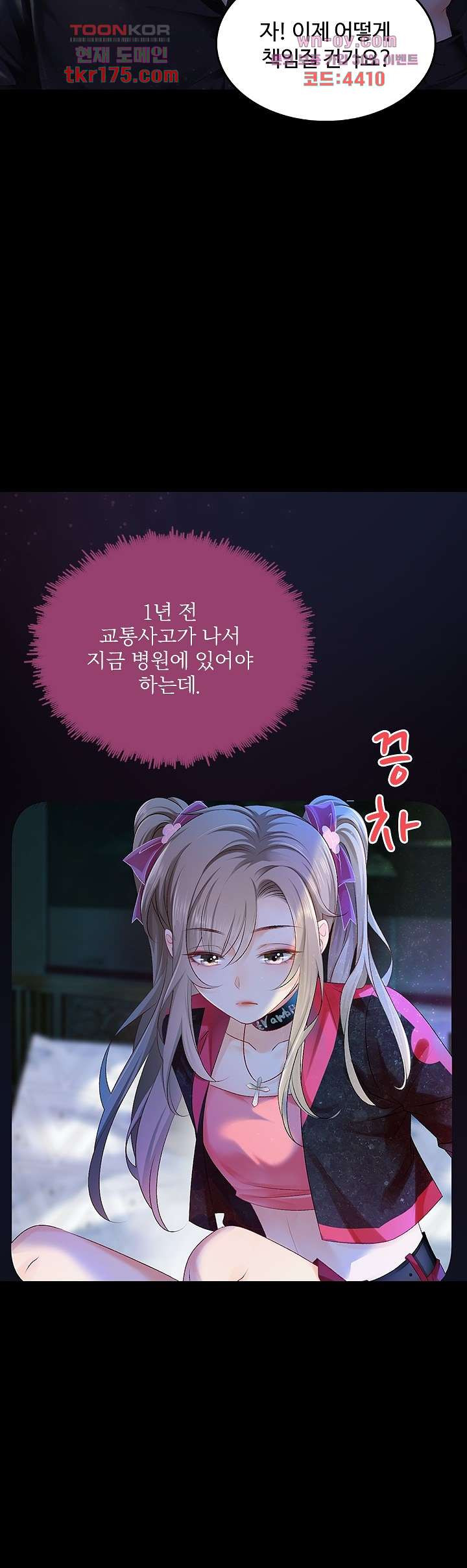 까칠한 그녀 사로잡기 1화 - 웹툰 이미지 5