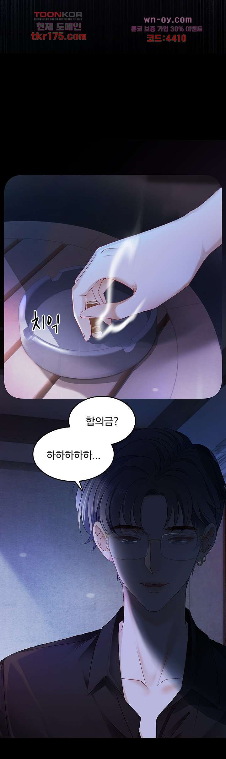 까칠한 그녀 사로잡기 1화 - 웹툰 이미지 10