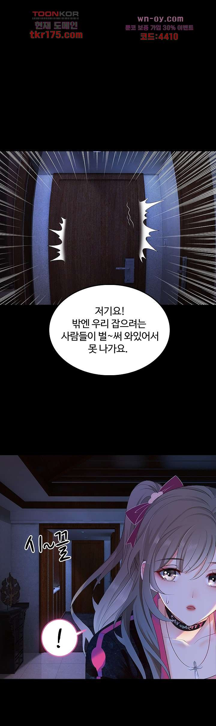 까칠한 그녀 사로잡기 1화 - 웹툰 이미지 11