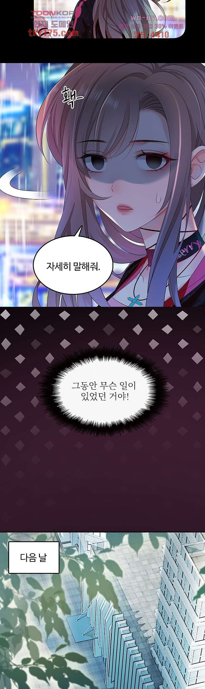 까칠한 그녀 사로잡기 2화 - 웹툰 이미지 12