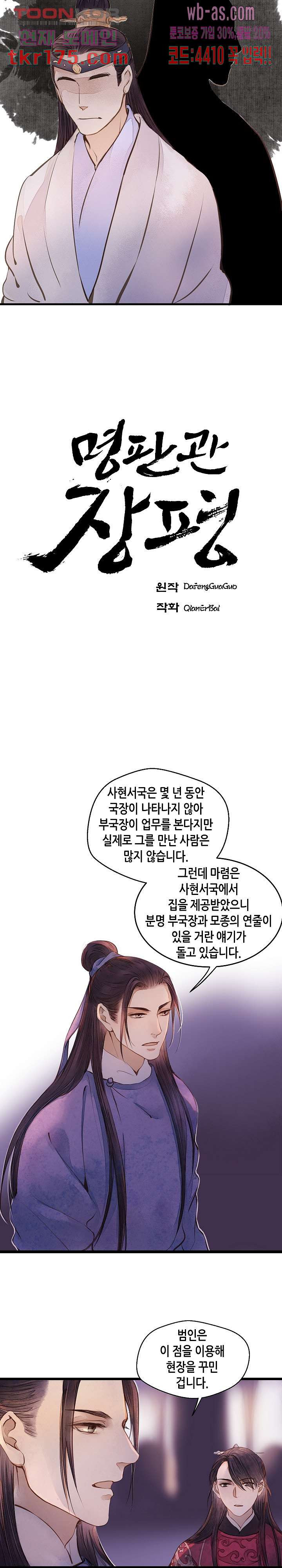 명판관 장평 43화 - 웹툰 이미지 2