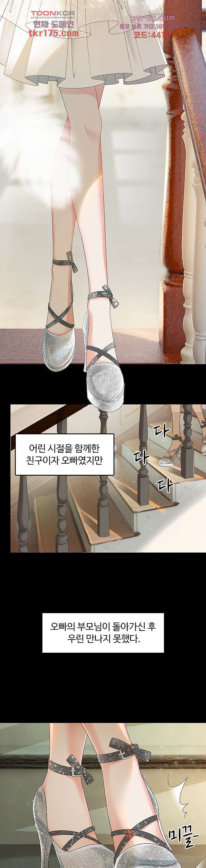 까칠한 그녀 사로잡기 3화 - 웹툰 이미지 6