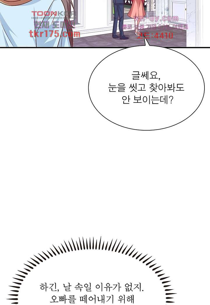 2회차는 완벽한 복수 28화 - 웹툰 이미지 14