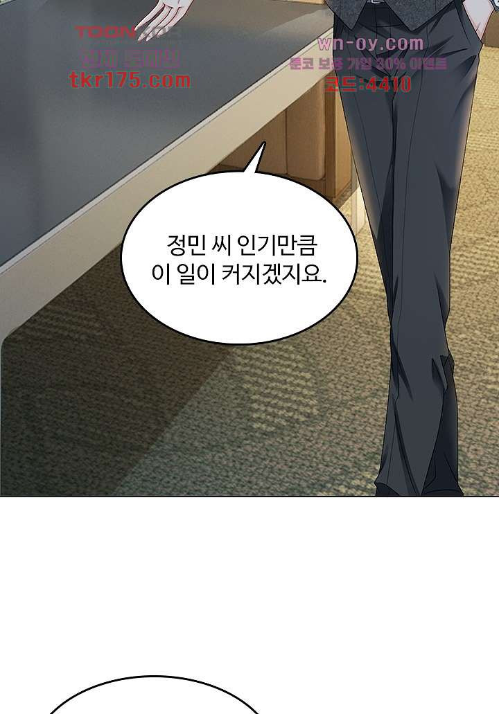 까칠한 그녀 사로잡기 4화 - 웹툰 이미지 20