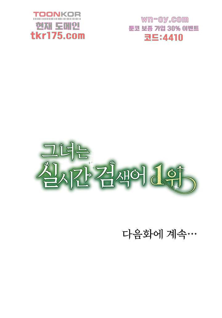 까칠한 그녀 사로잡기 4화 - 웹툰 이미지 24