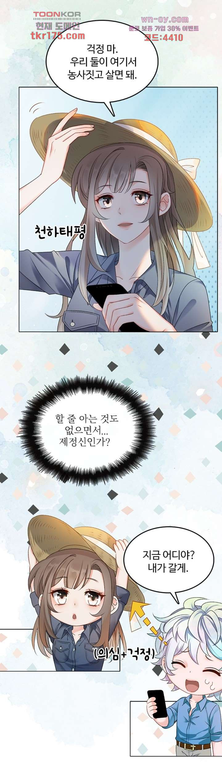 까칠한 그녀 사로잡기 5화 - 웹툰 이미지 12