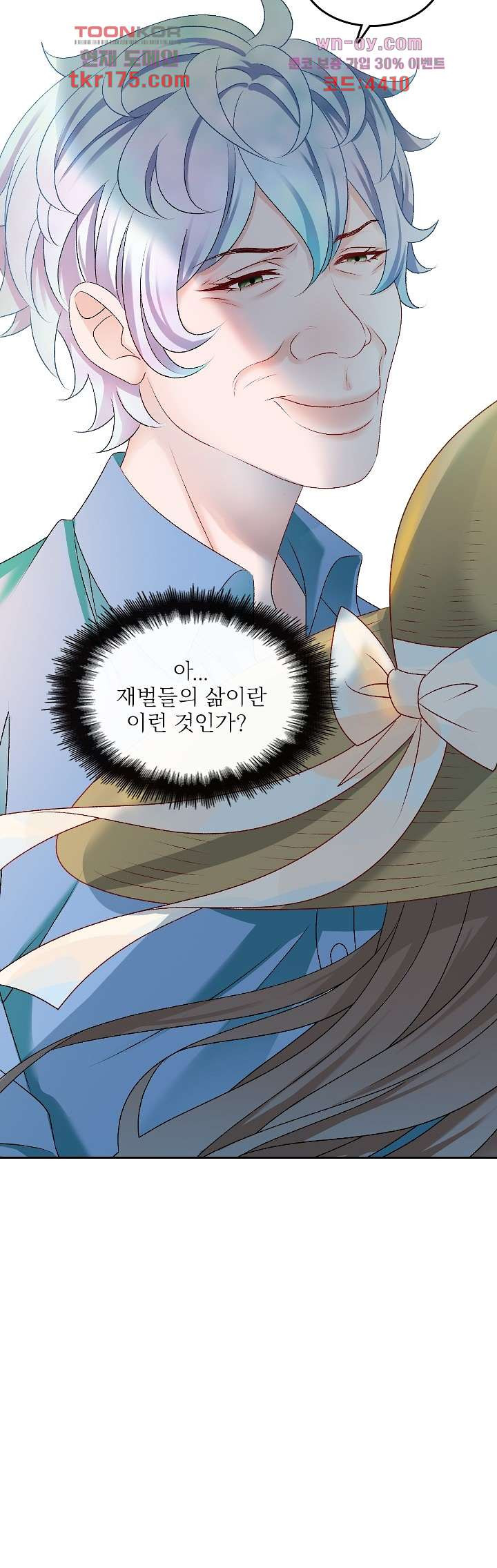 까칠한 그녀 사로잡기 5화 - 웹툰 이미지 19