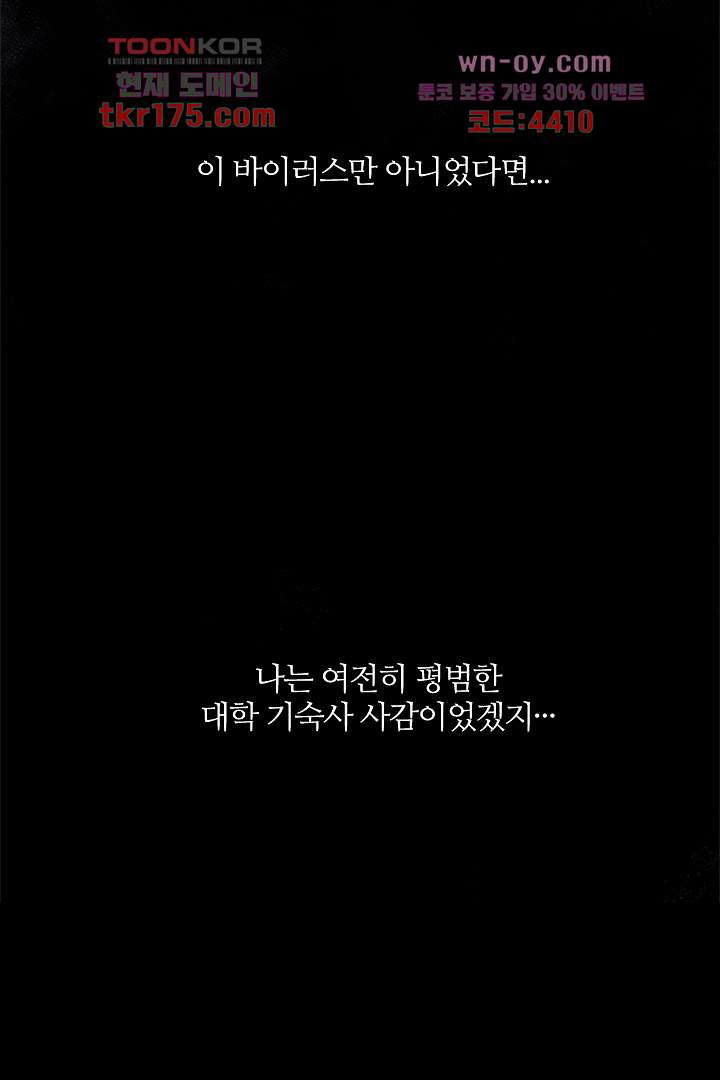 좀비의 습격-도시의 영웅 1화 - 웹툰 이미지 29