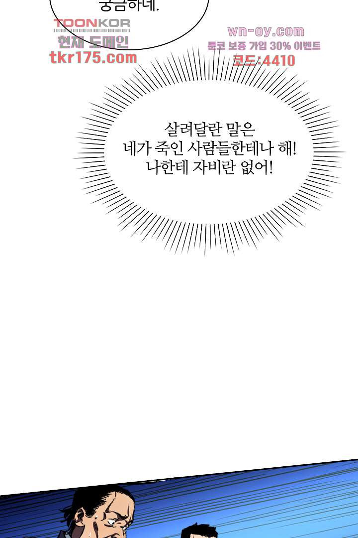 좀비의 습격-도시의 영웅 2화 - 웹툰 이미지 60