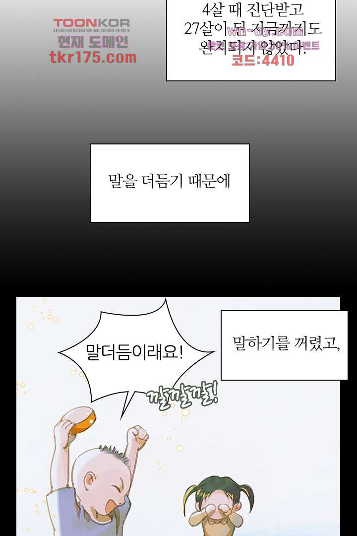 내 신랑은 아직 철부지 1화 - 웹툰 이미지 29