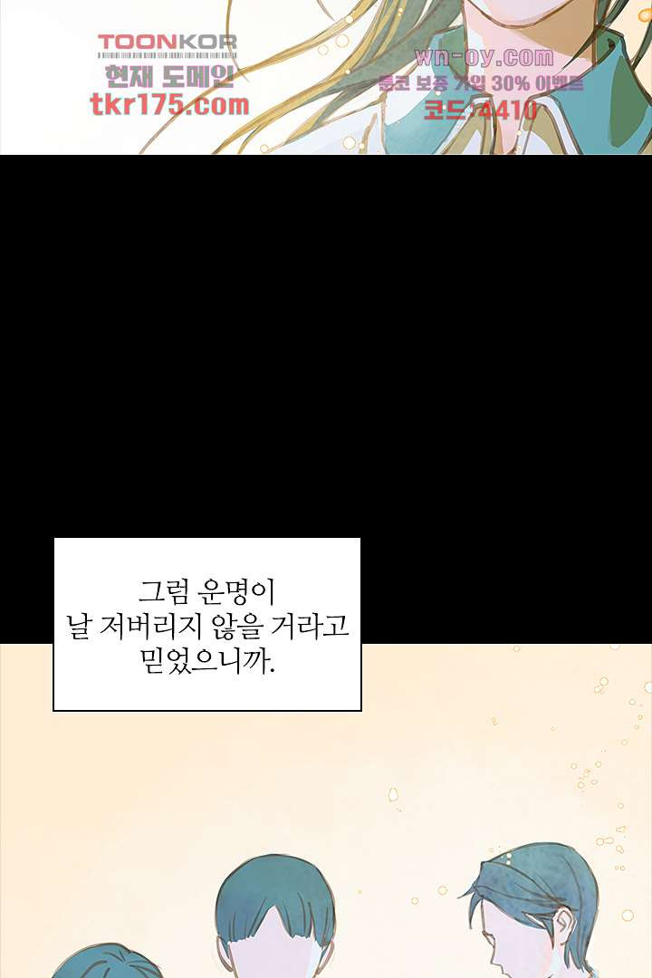 내 신랑은 아직 철부지 1화 - 웹툰 이미지 39