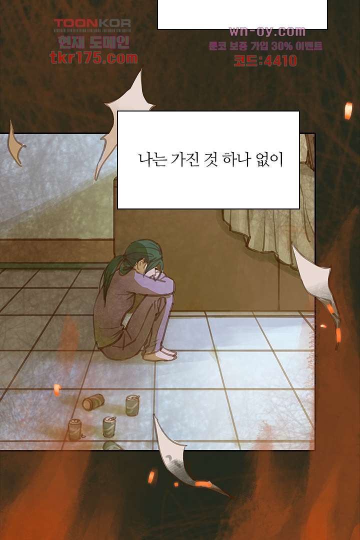 내 신랑은 아직 철부지 1화 - 웹툰 이미지 43