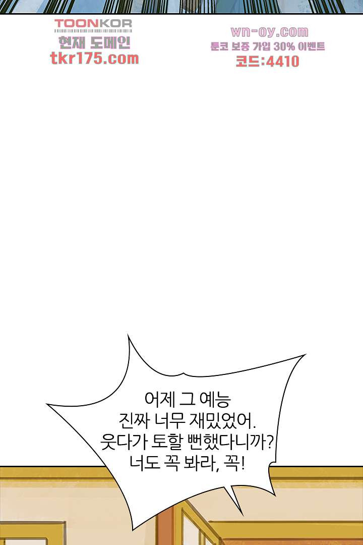 내 신랑은 아직 철부지 1화 - 웹툰 이미지 54