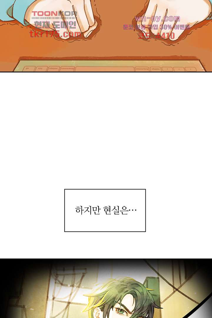 내 신랑은 아직 철부지 1화 - 웹툰 이미지 99