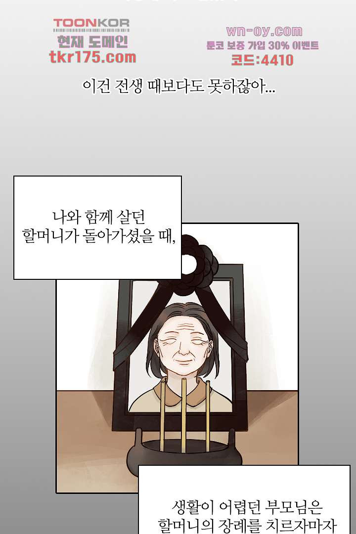 내 신랑은 아직 철부지 1화 - 웹툰 이미지 102