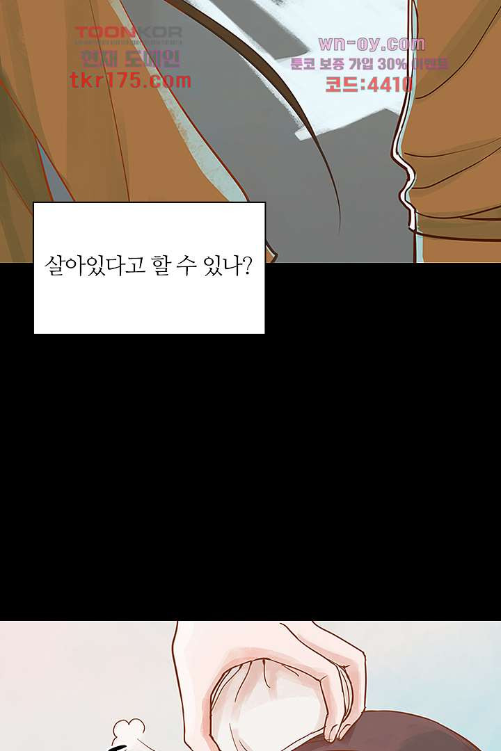 내 신랑은 아직 철부지 1화 - 웹툰 이미지 107