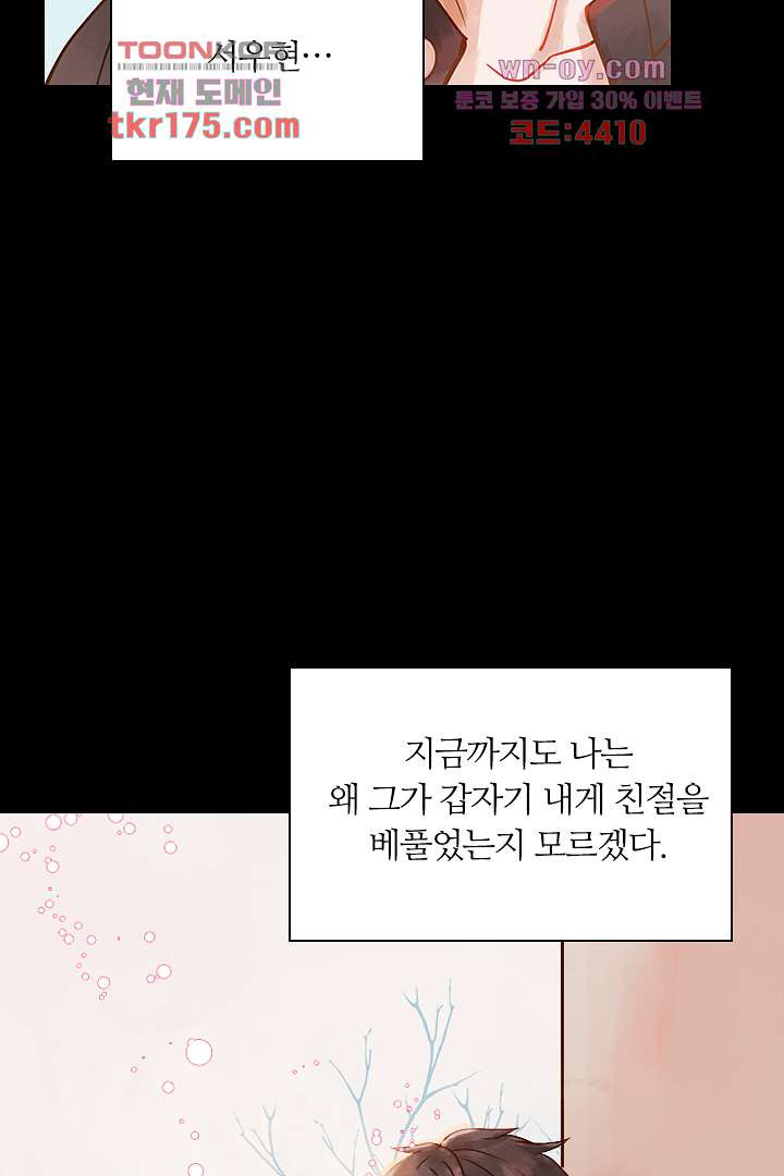 내 신랑은 아직 철부지 1화 - 웹툰 이미지 114