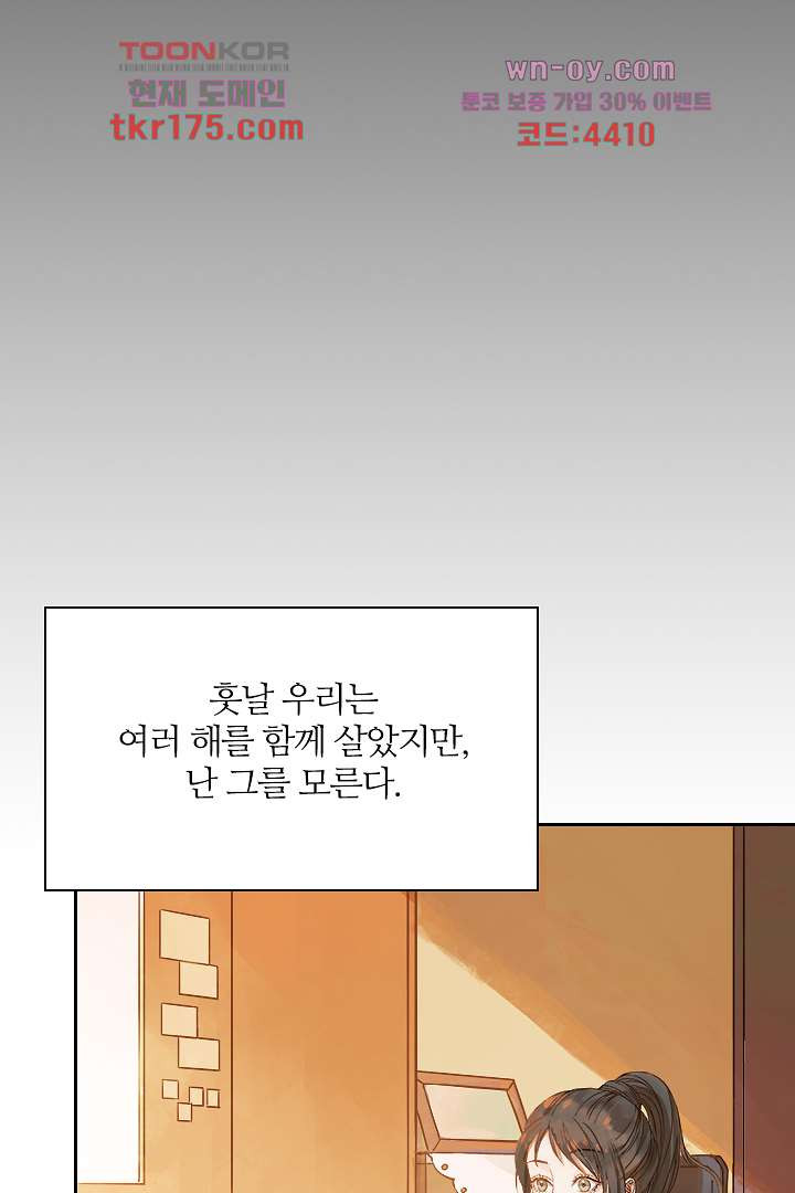 내 신랑은 아직 철부지 1화 - 웹툰 이미지 117