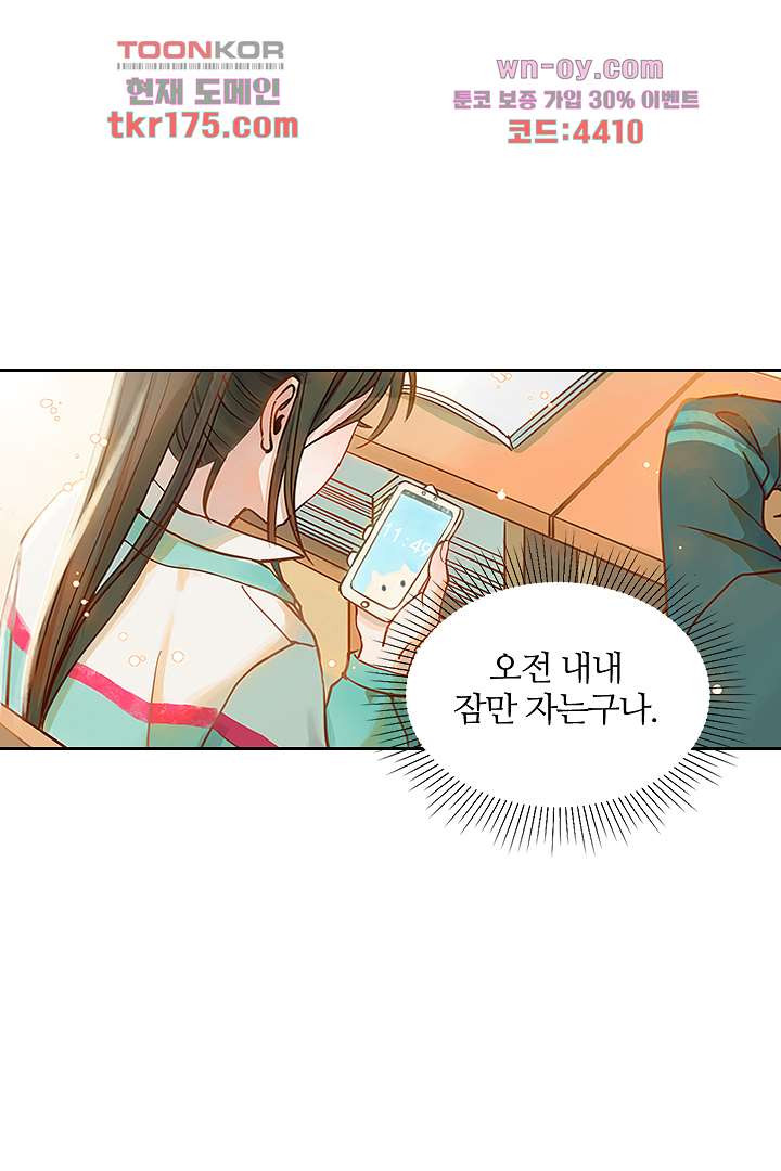 내 신랑은 아직 철부지 2화 - 웹툰 이미지 30