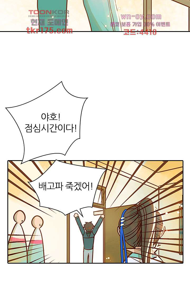 내 신랑은 아직 철부지 2화 - 웹툰 이미지 36