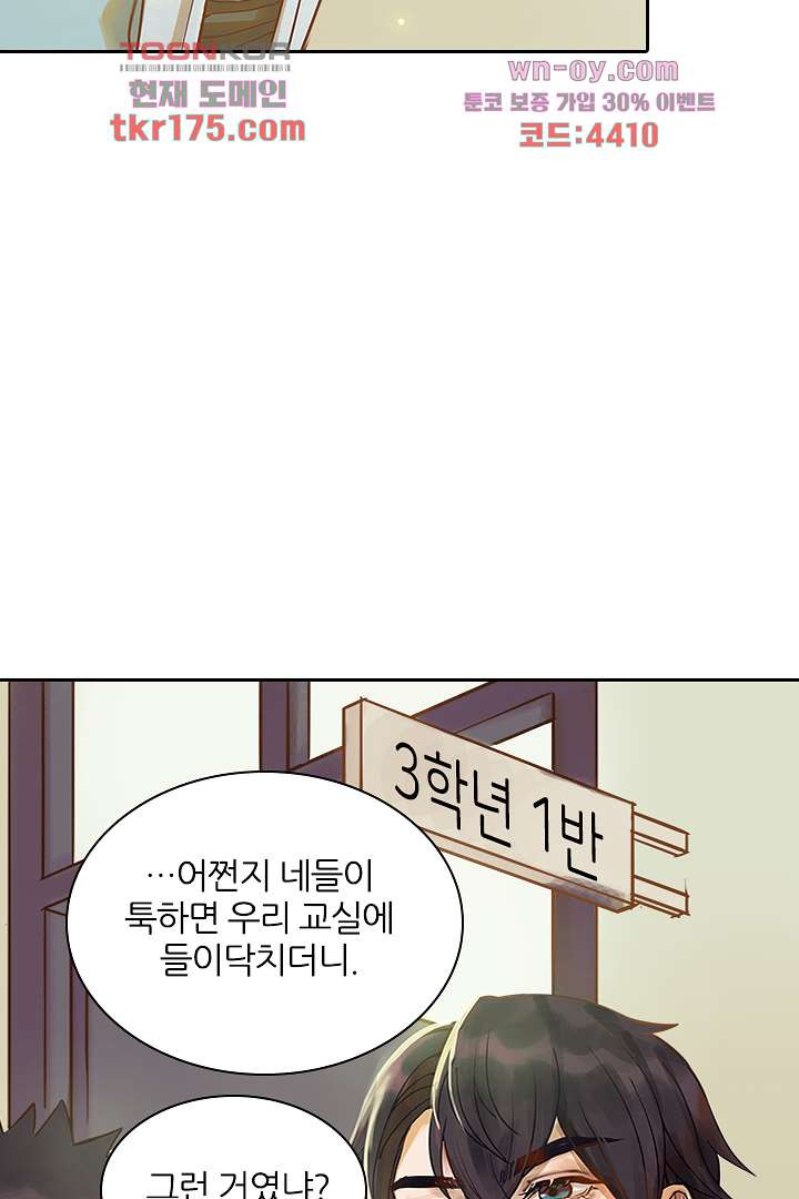 내 신랑은 아직 철부지 2화 - 웹툰 이미지 55