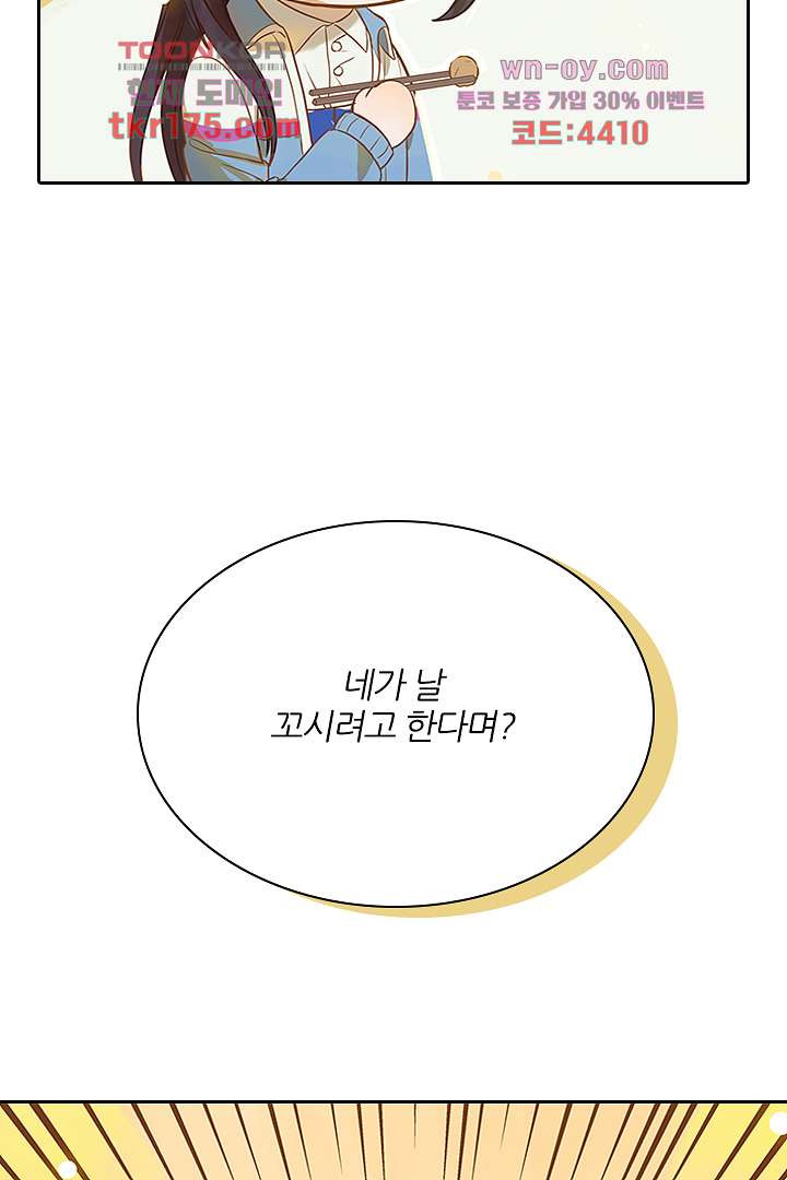 내 신랑은 아직 철부지 2화 - 웹툰 이미지 66