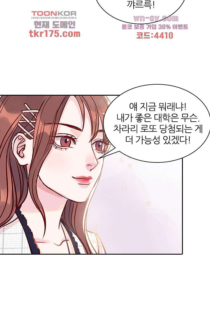 내 신랑은 아직 철부지 2화 - 웹툰 이미지 97