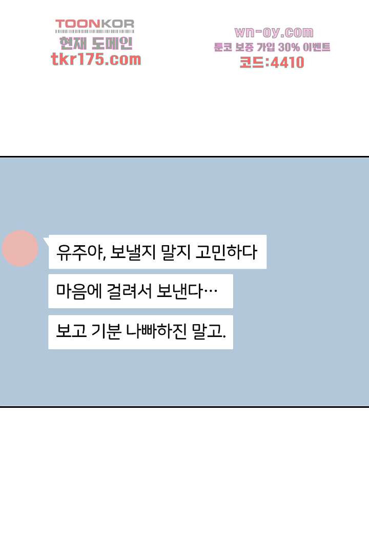 내 신랑은 아직 철부지 2화 - 웹툰 이미지 102