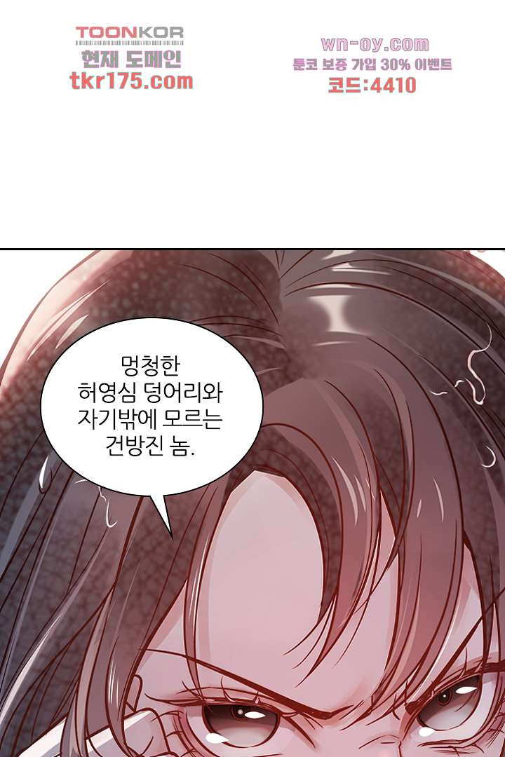 내 신랑은 아직 철부지 3화 - 웹툰 이미지 42