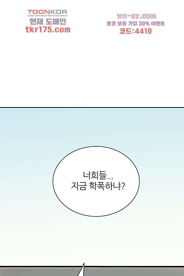 내 신랑은 아직 철부지 3화 - 웹툰 이미지 54