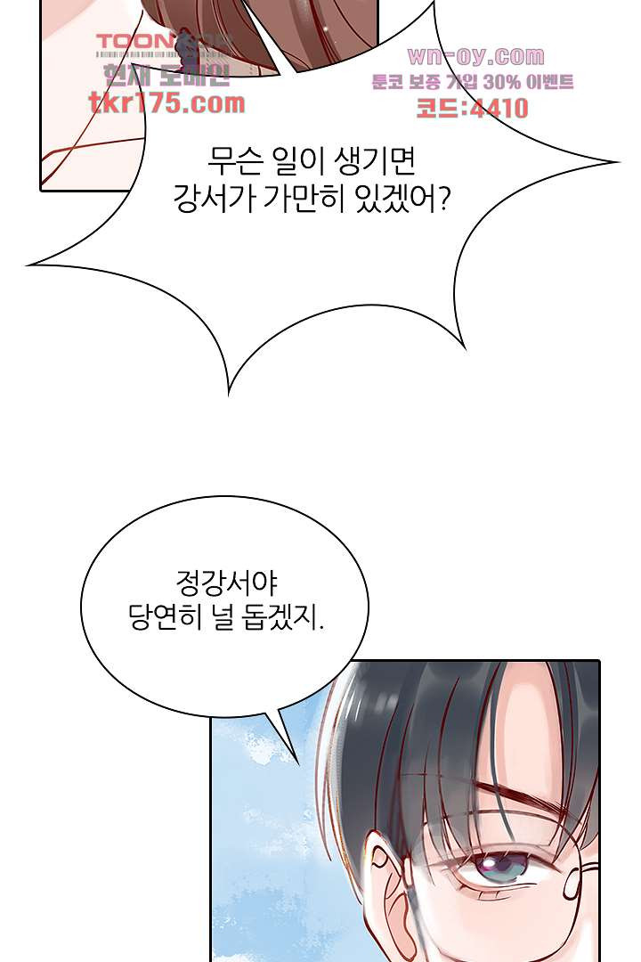 내 신랑은 아직 철부지 3화 - 웹툰 이미지 68