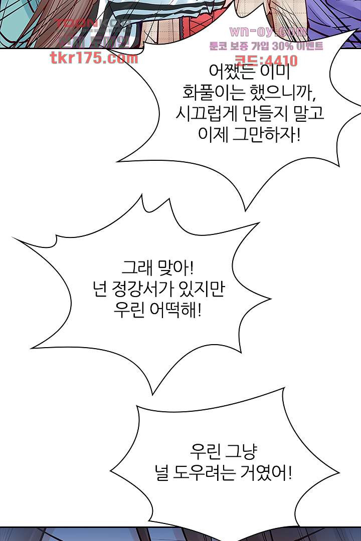 내 신랑은 아직 철부지 3화 - 웹툰 이미지 72