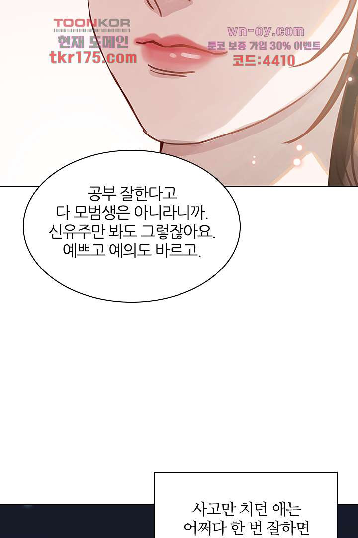 내 신랑은 아직 철부지 4화 - 웹툰 이미지 54