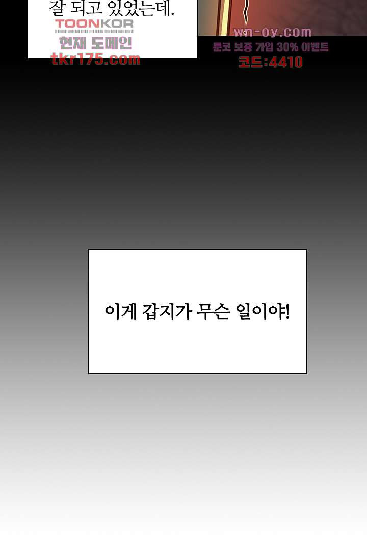 내 신랑은 아직 철부지 5화 - 웹툰 이미지 8