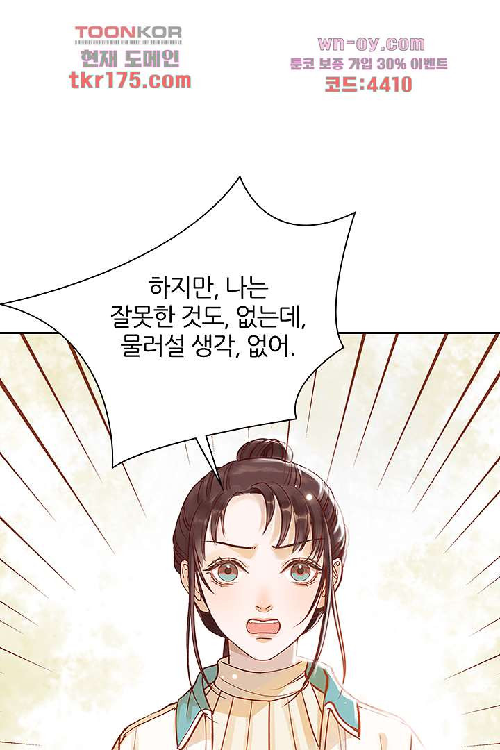 내 신랑은 아직 철부지 5화 - 웹툰 이미지 64