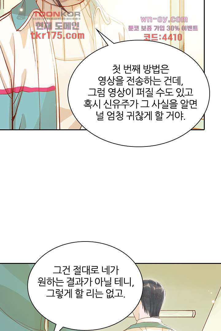 내 신랑은 아직 철부지 5화 - 웹툰 이미지 69