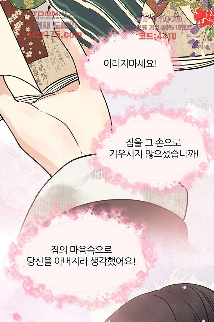 여인천하의 세상 4화 - 웹툰 이미지 5