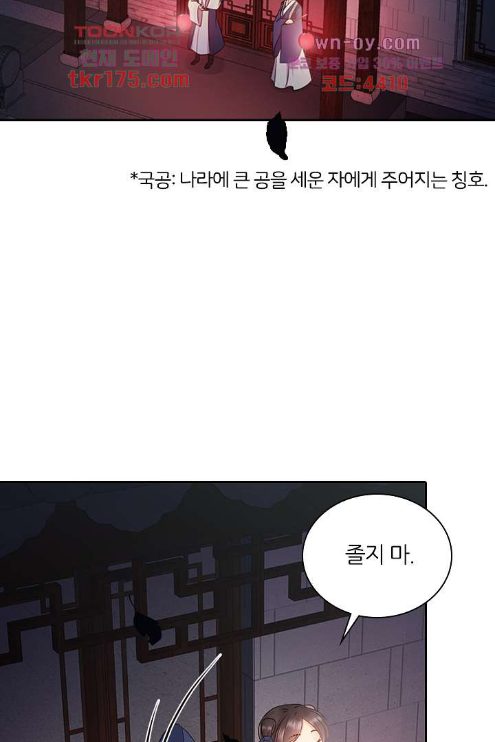 귀신을 보는 왕비 1화 - 웹툰 이미지 3