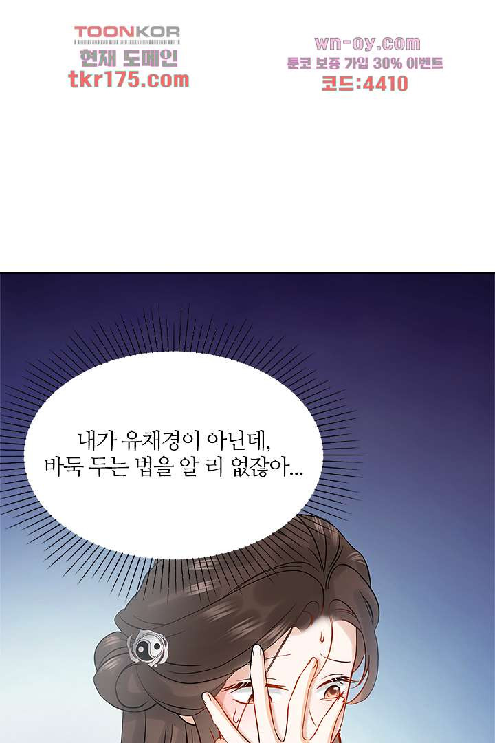 귀신을 보는 왕비 2화 - 웹툰 이미지 26