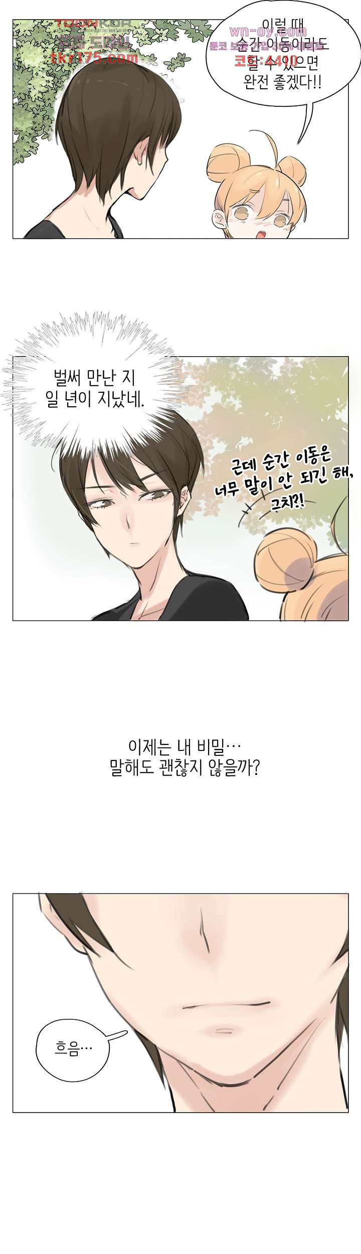 내 남자친구는 초능력자 1화 - 웹툰 이미지 3