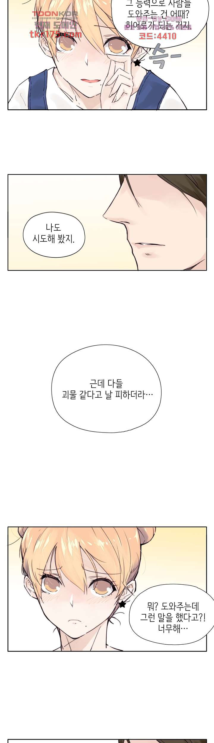 내 남자친구는 초능력자 3화 - 웹툰 이미지 6