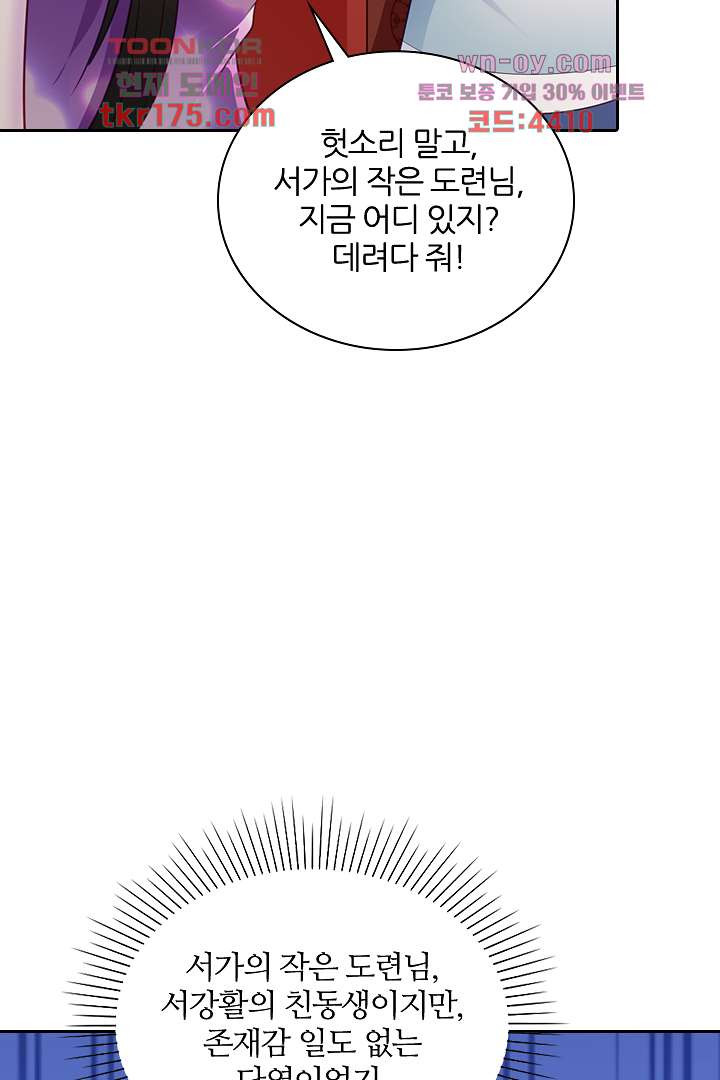 바람둥이 그녀의 남자들 3화 - 웹툰 이미지 34