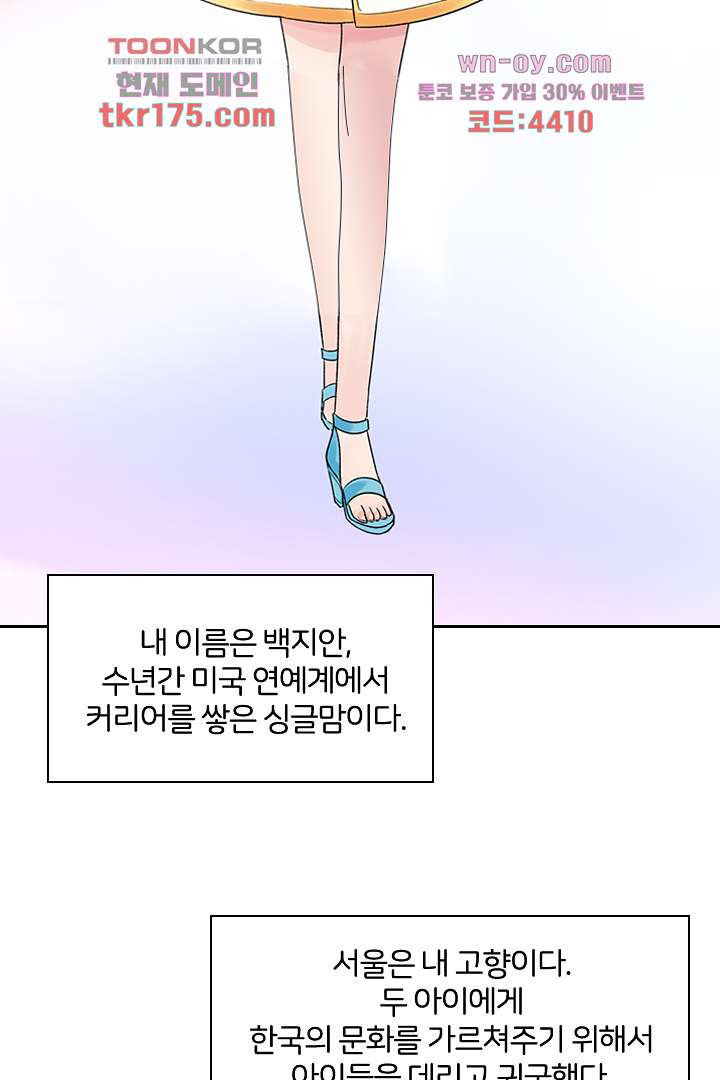 내 아이는 톱스타 1화 - 웹툰 이미지 15