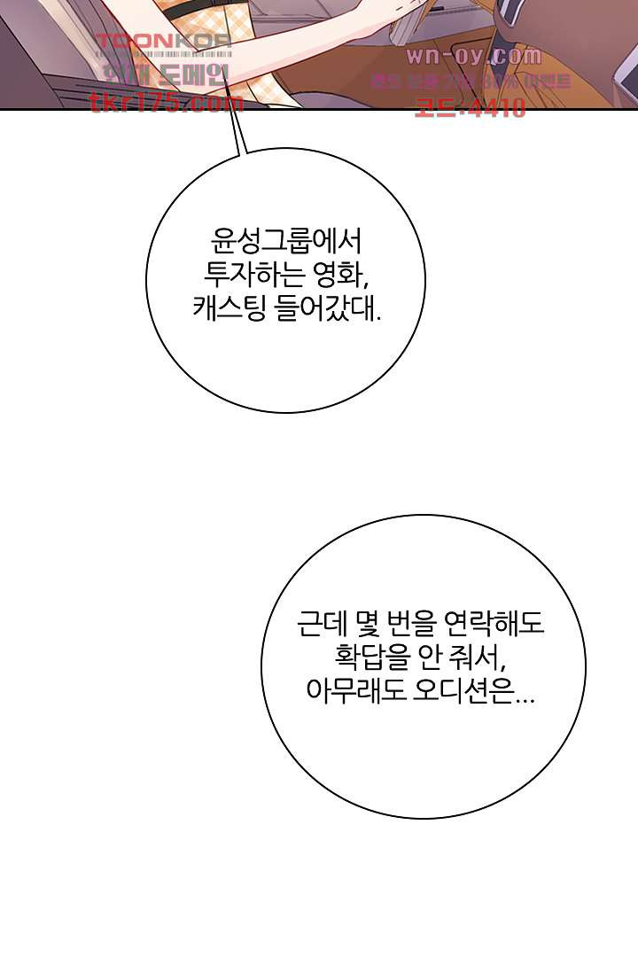 내 아이는 톱스타 1화 - 웹툰 이미지 20