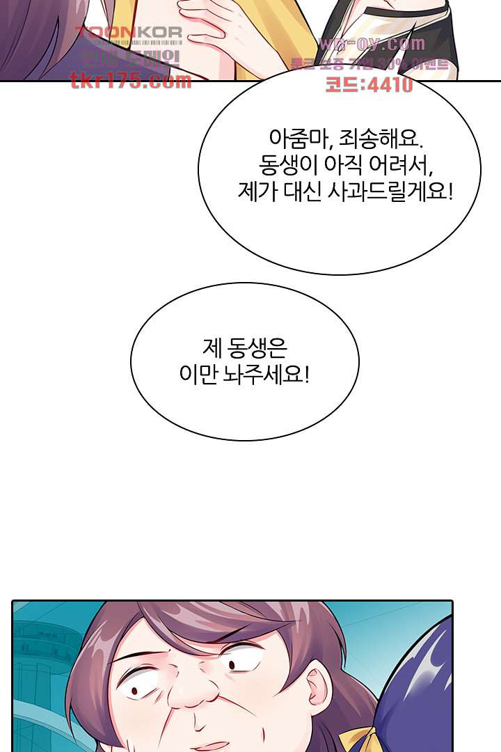 내 아이는 톱스타 1화 - 웹툰 이미지 33