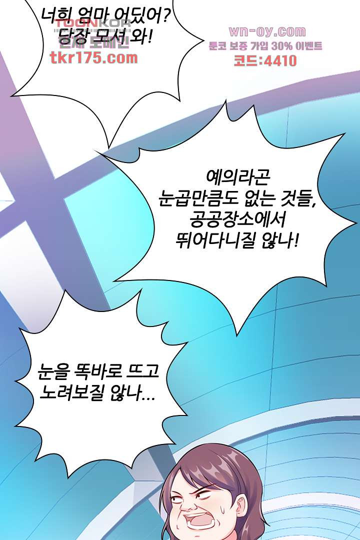 내 아이는 톱스타 1화 - 웹툰 이미지 40