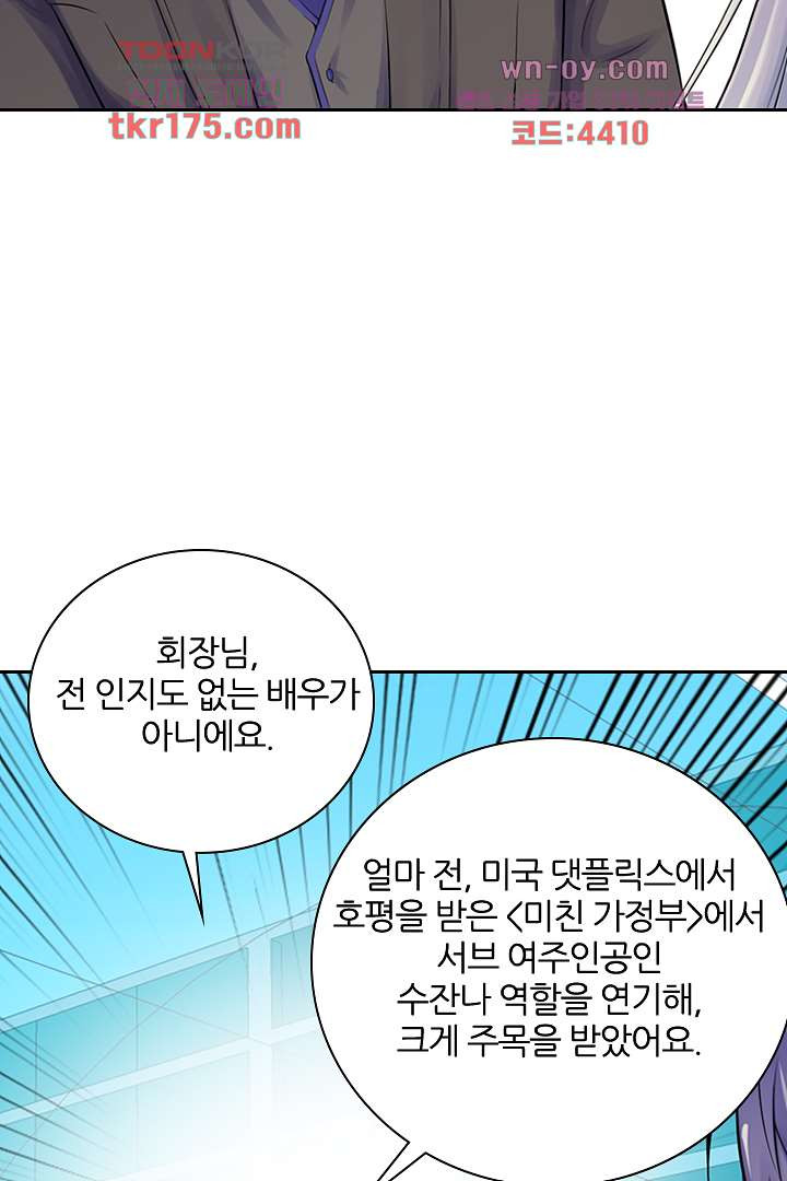 내 아이는 톱스타 1화 - 웹툰 이미지 88