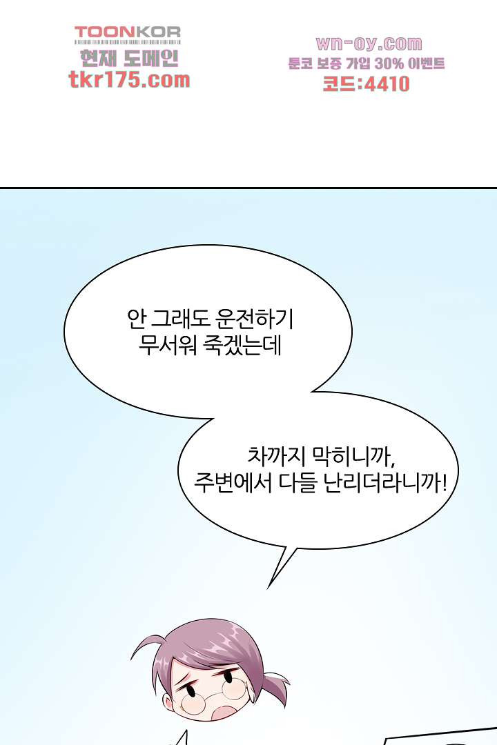 내 아이는 톱스타 2화 - 웹툰 이미지 21